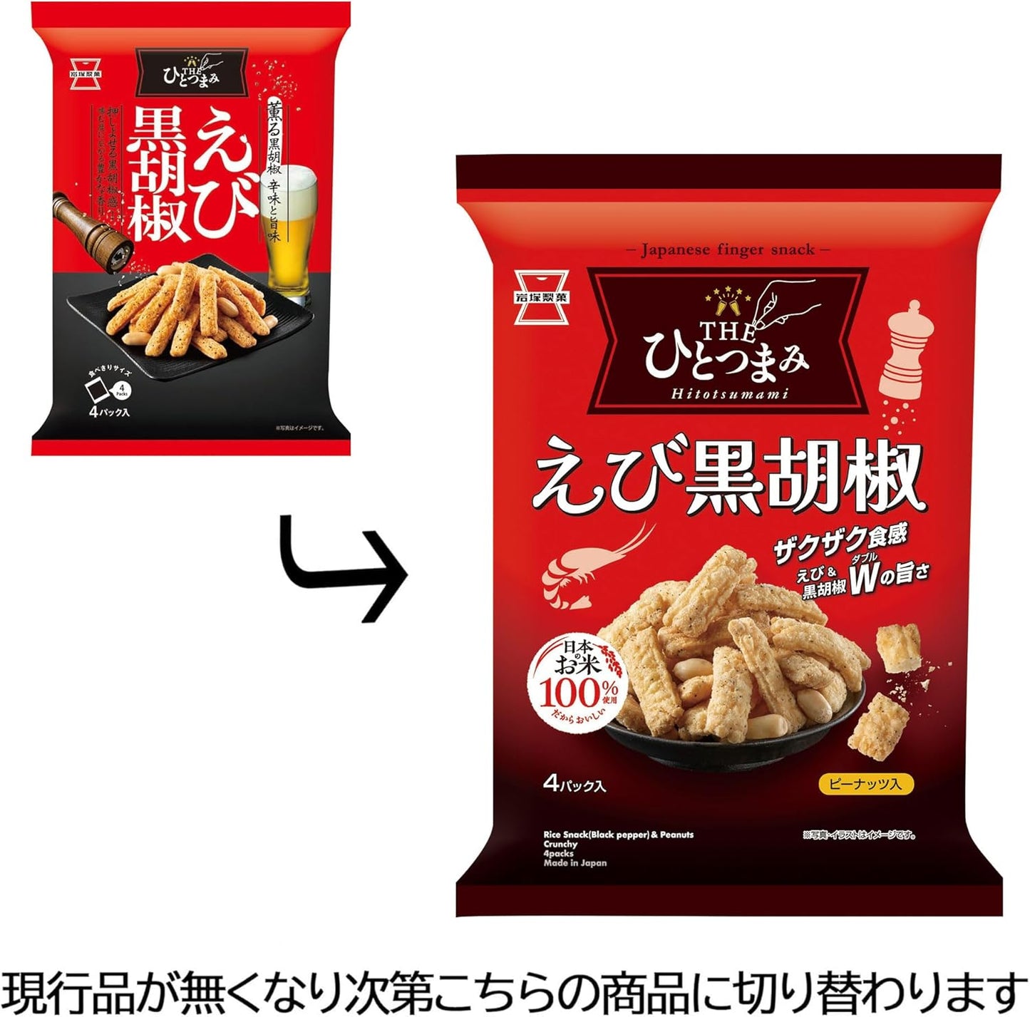 Iwatsuka Seika THE One Handful Shrimp Black Pepper 80g