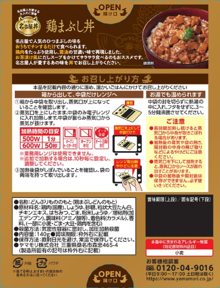 Yamamori Nagoya Don Chicken Blended Rice Bowl 4.9 oz (140 g) x 5 Packs