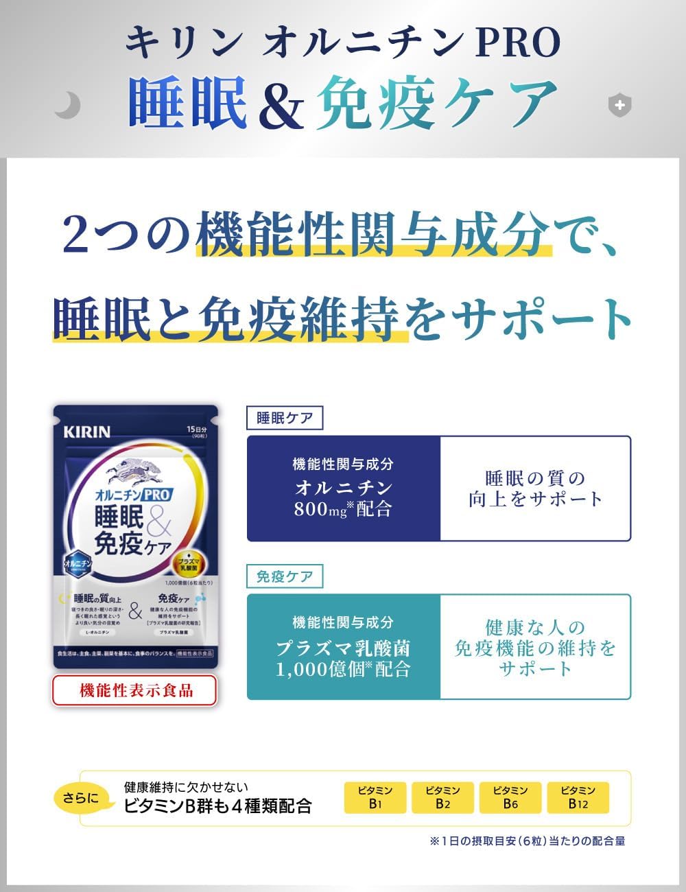 Kirin Ornithine PRO Sleep & Immune Care 15-Day Supply Supplement Functionally Labeled Food Plasma Lactic Acid Bacteria Ornithine Immune Sleep Care Sleep Quality Tablets Small Particles Kirin [No Liver