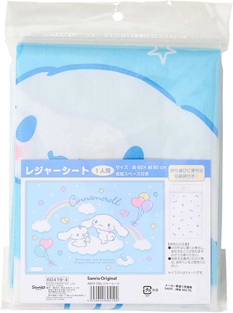 Sanrio (SANRIO) Cinnamoroll PP Leisure Sheet One-Person Size with Storage Bag and Name Space for Outings and Picnics 604194