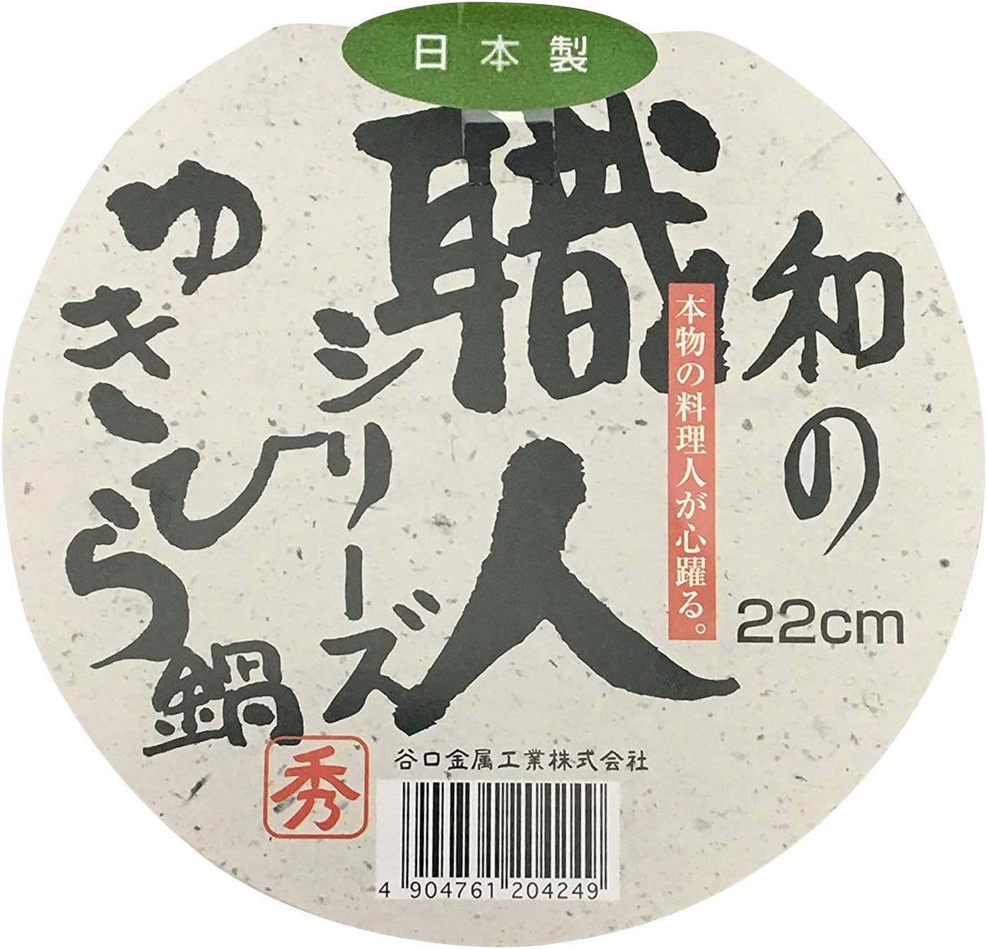 Taniguchi Metal Japanese Craftsman Deep Style Yukihira Nabe Pot, Made in Japan