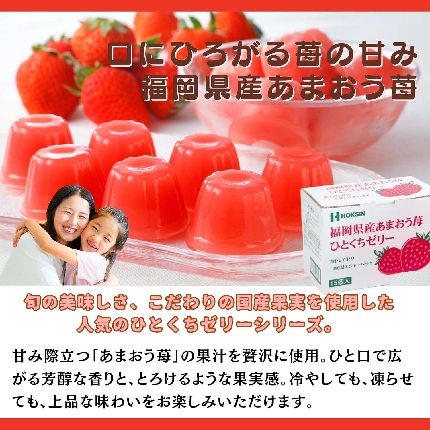 Hokushin Foods Hitakuchi Jelly, 0.7 oz (21 g) x 10 Packs, Chill Freeze, Premium Fruit Juice, Sweets, Gift, Souvenir, Treats (15 Pieces in 1 Box, Amao Strawberry, Produced in Fukuoka Prefecture)