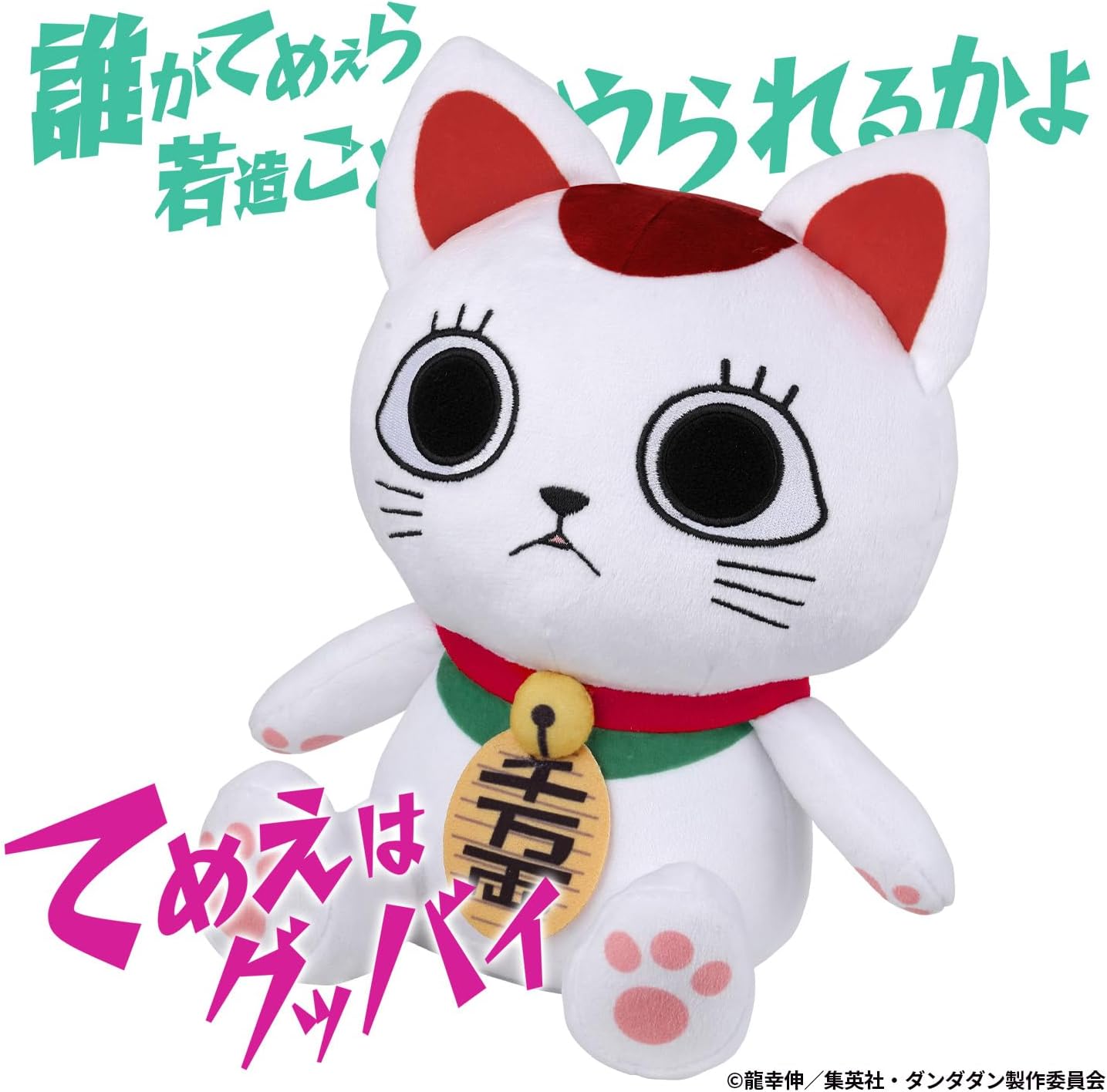 Bandai Dandadun Talking Turbo Babaa (Maneki-neko)