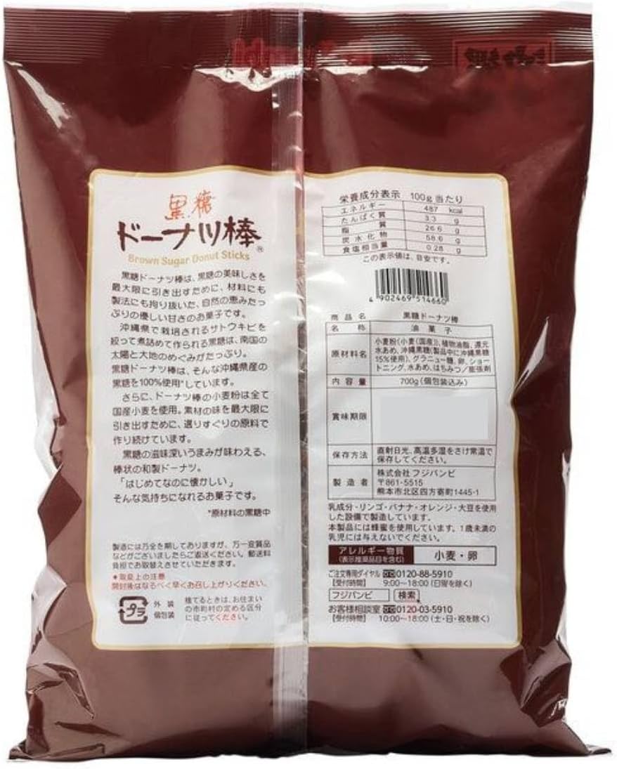 Brown Sugar Donut Sticks Fujibambi 20-Piece Box, Kumamoto Souvenir, Made with Okinawa Black Sugar, Domestic Wheat Flour, Individually Wrapped, Japanese and Western Confections, Gift, Souvenir PSJBOX