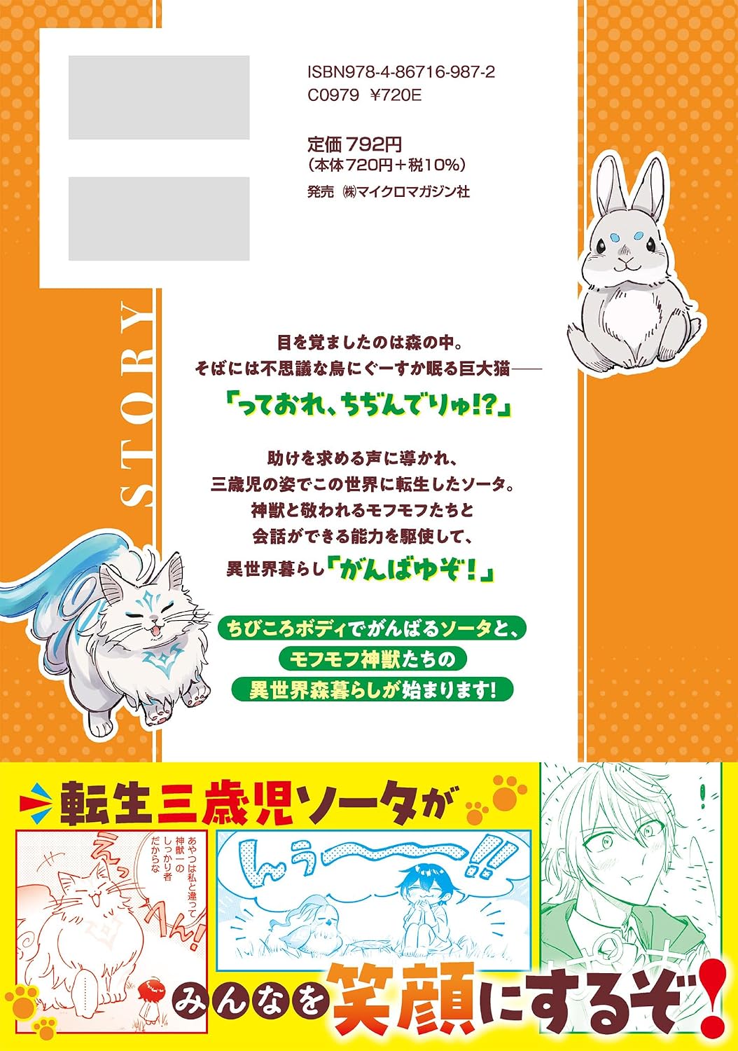 ちびころ転生者のモフモフ森暮らし THE COMIC １ (ライドコミックス)