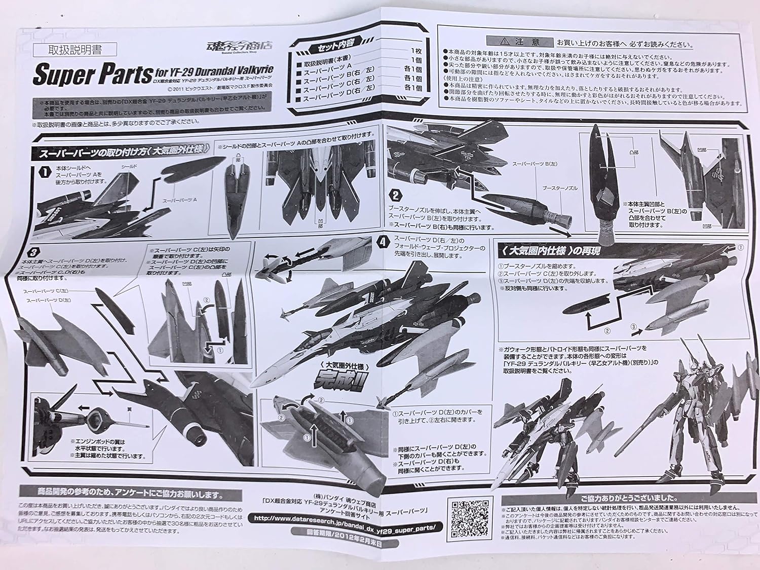 DX Chogokin YF-29 Super Parts for Durandal Valkyrie (Saotome Alto) Tamashii Web Limited