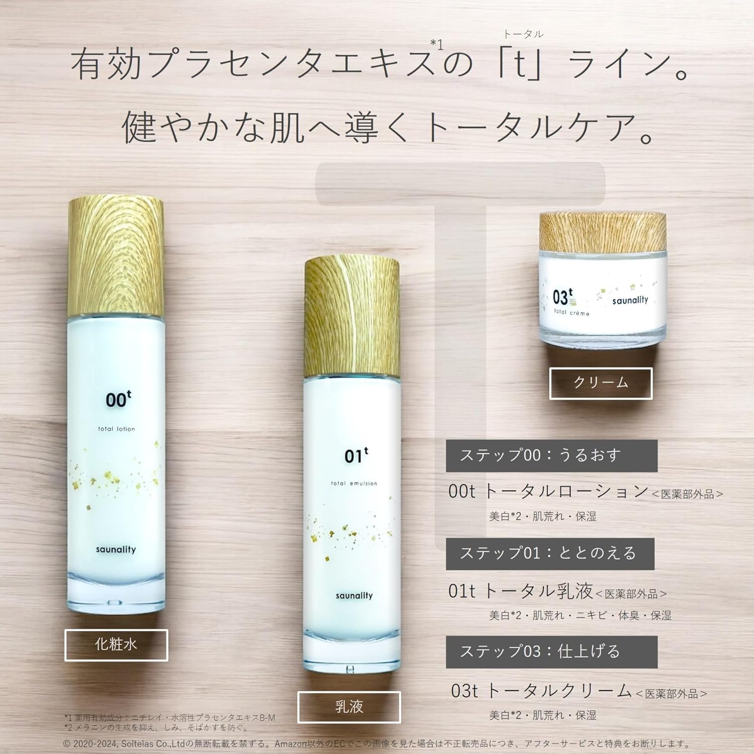 (In-flight magazine brand) Saunality 01t Total Emulsion, Whitening, Acne, Rough Skin Prevention, Quasi-drug Product, Pure Placenta Blend, Fragrance-free, 100ml | After Bath or Sauna Spots, Freckles,