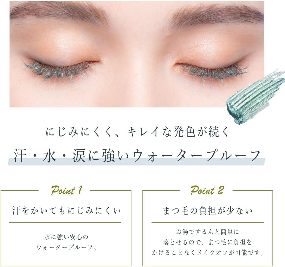 《WEB限定》 Borica ボリカ 美容液カラーマスカラ ＜102 メタリックゴールド＞