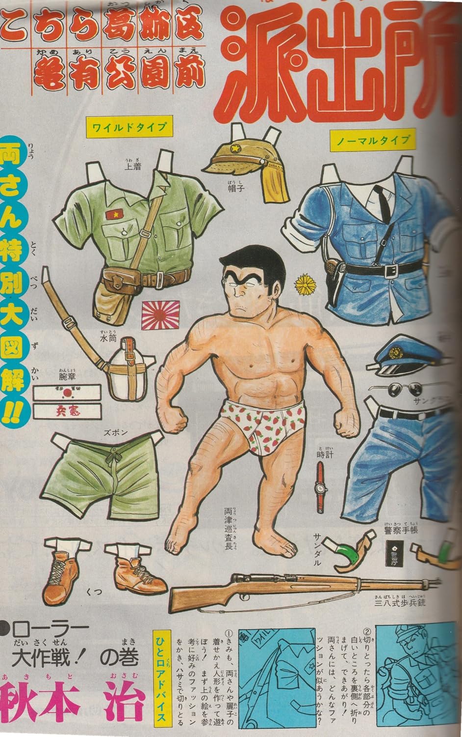 週刊少年ジャンプ 1979年7月23日号 No.30 (通巻552号) 手塚賞・赤塚賞作品三作掲載