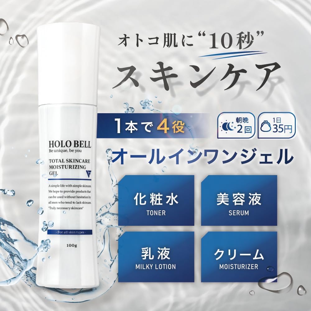 HOLO BELL All in One Gel Men's Lotion, Milky Lotion, Beauty Essence, Skin Care, Sensitive Skin, 3.5 oz (100 g)