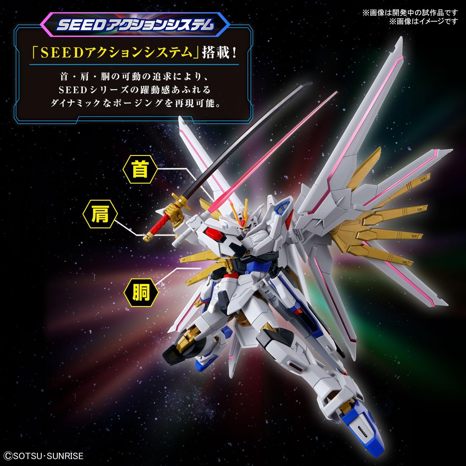 HG Mobile Suit Gundam SEED FREEDOM Mighty Strike Freedom Gundam 1/144 Scale Color-Coded Plastic Model