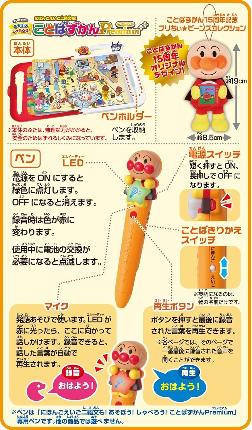 SEGA FAVE (SEGA FAVE) Anpanman Nihongo Eigo, also two words! Let's play! Let's talk! Word Zukan 15th Anniversary Box