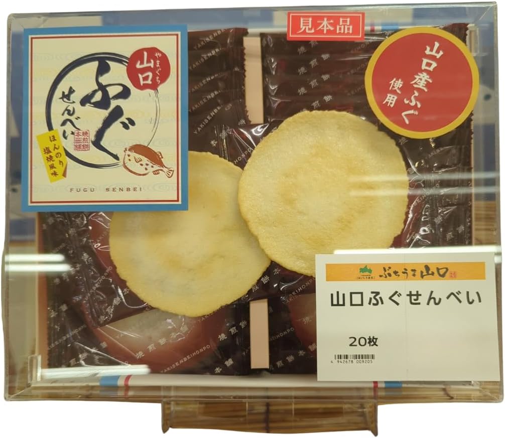 Yamaguchi Fugu Senbei, Slightly Salty Flavor, Pack of 20