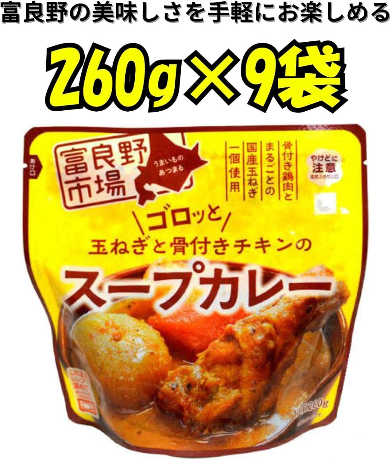 Furano Market Chicken Soup Curry with Onions and Bones, 9.2 oz (260 g) x 9 Packs