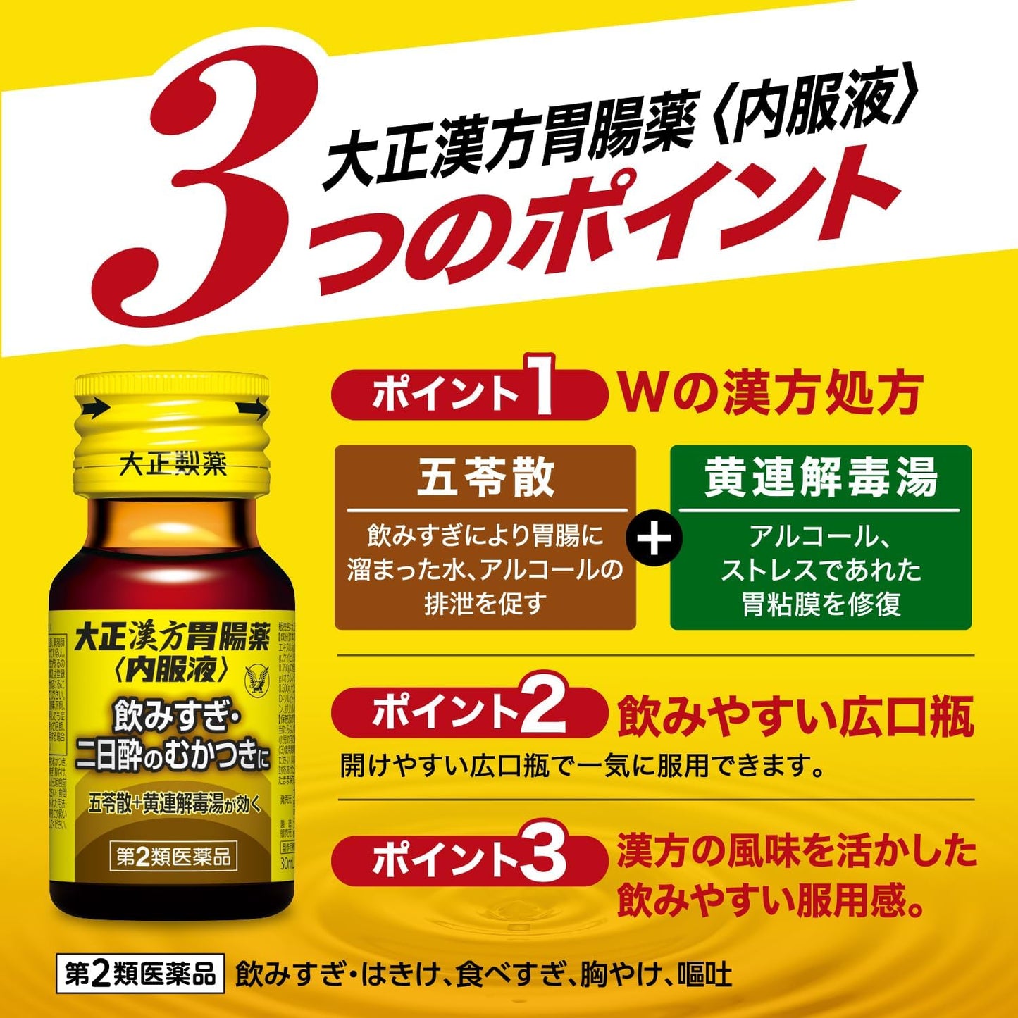 【第2類医薬品】大正漢方胃腸薬〈内服液〉 30mL×10本入