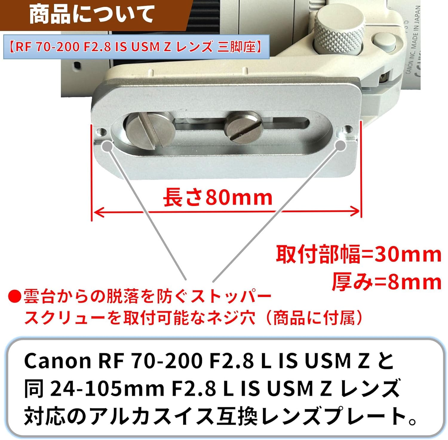 F-Foto Lens Plate for Canon RF 70-200mm F2.8 L IS USM Z / 24-105mm F2.8 L IS USM Z Compatible (Silver, Arca-Swiss Compatible, Tripod Back, 2-point, Japanese Company) LP-C70200F28Z-AS