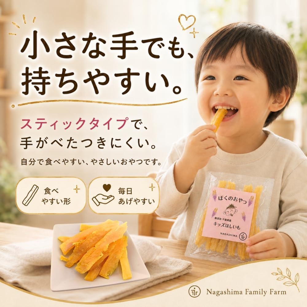 NAGASHIMA Dried Sweet Potato, Children's Snack, Additive-Free, No Sugar, Made in Japan, Chiba Prefecture, Sweet Potato, Beni Haruka, Domestic Factory, Handmade, Portioned, Sticks, Kids' Snacks (60g x