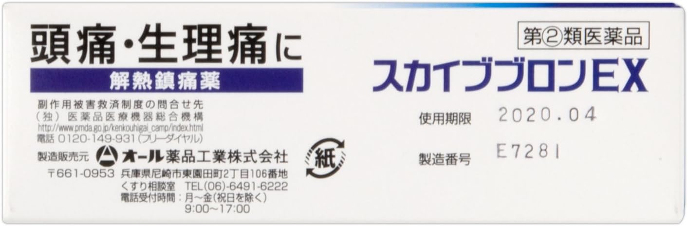 【指定第2類医薬品】スカイブブロンEX PB 50錠