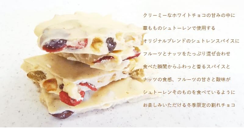 Confectionery Workshop Hanamomo Cracked Chocolate Stolen Fruit Nuts, 7.8 oz (220 g), Stolen Chocolate