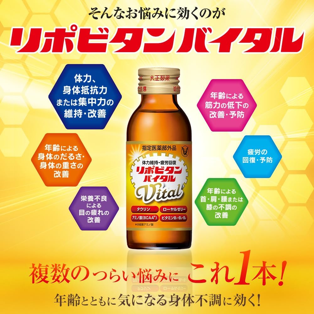 大正製薬 リポビタンバイタル 5箱（100ml×50本） 【指定医薬部外品】 タウリン・ローヤルゼリー配合 必須アミノ酸BCAA ビタミンB群 疲労回復 栄養ドリンク