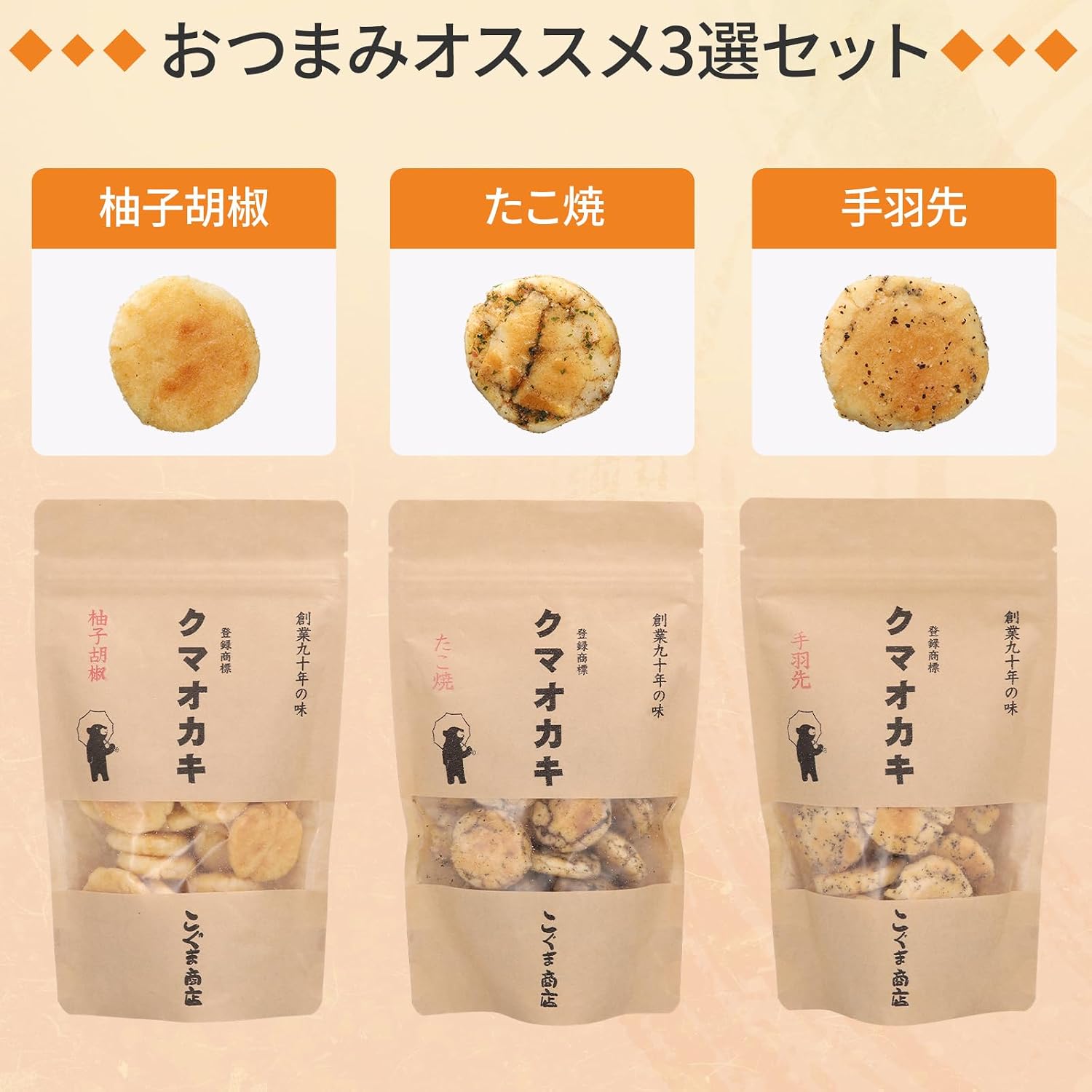 Koguma Shoten Bear Okaki Rice Crackers Confectionery Gift Osaka Souvenir 1.8 oz (50g) × 3 Bags, Recommended 3 Snack Selection (Yuzu Pepper, Takoyaki, Chicken Wing)