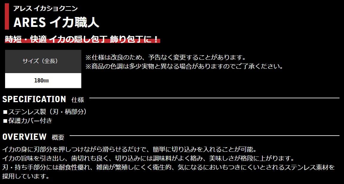 Uzaki Nissin Ares ARES Squid Artisan Stainless Steel 7.1 inches (180 mm)