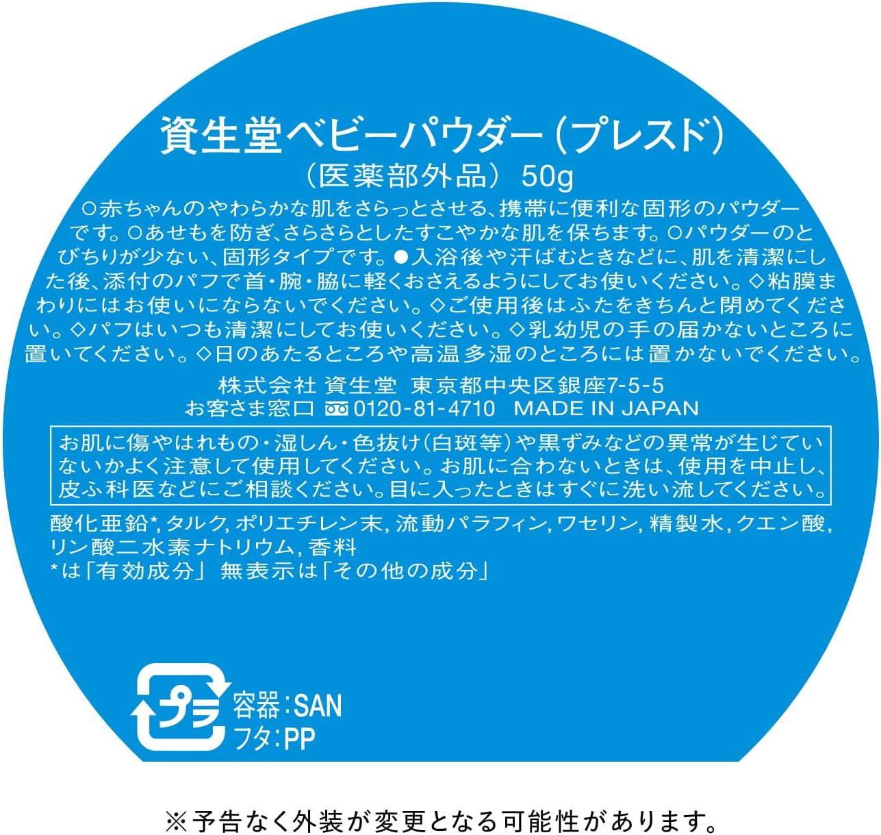 ベビー 資生堂ベビーパウダー(プレスド) 50g 【医薬部外品】