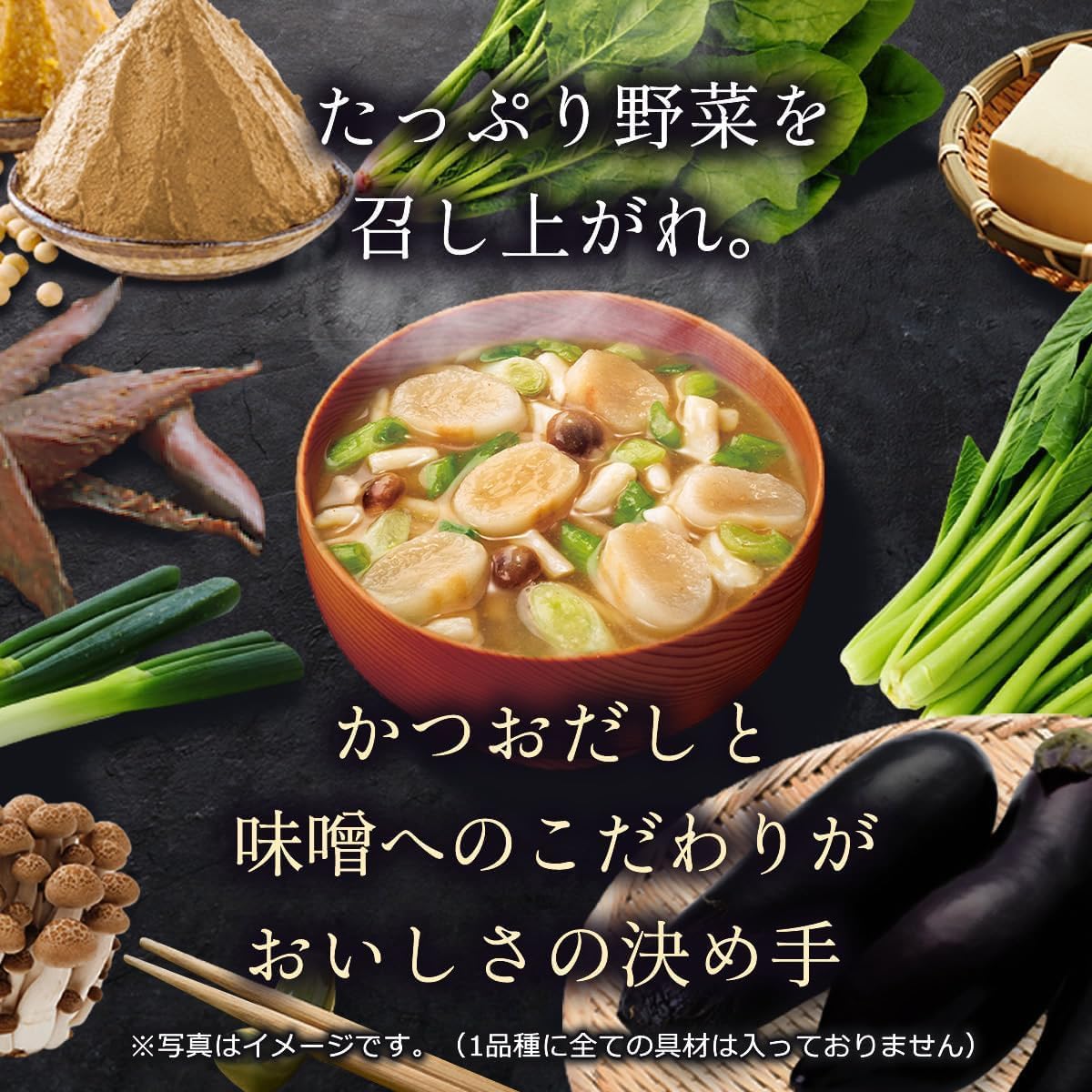 Tasty Miso Soup with Plenty of Ingredients Ajinomoto, Mushrooms and Tofu 8-Pack Box Freeze-Dried Instant Miso Soup Instant Plenty of Ingredients Vegetables Instant