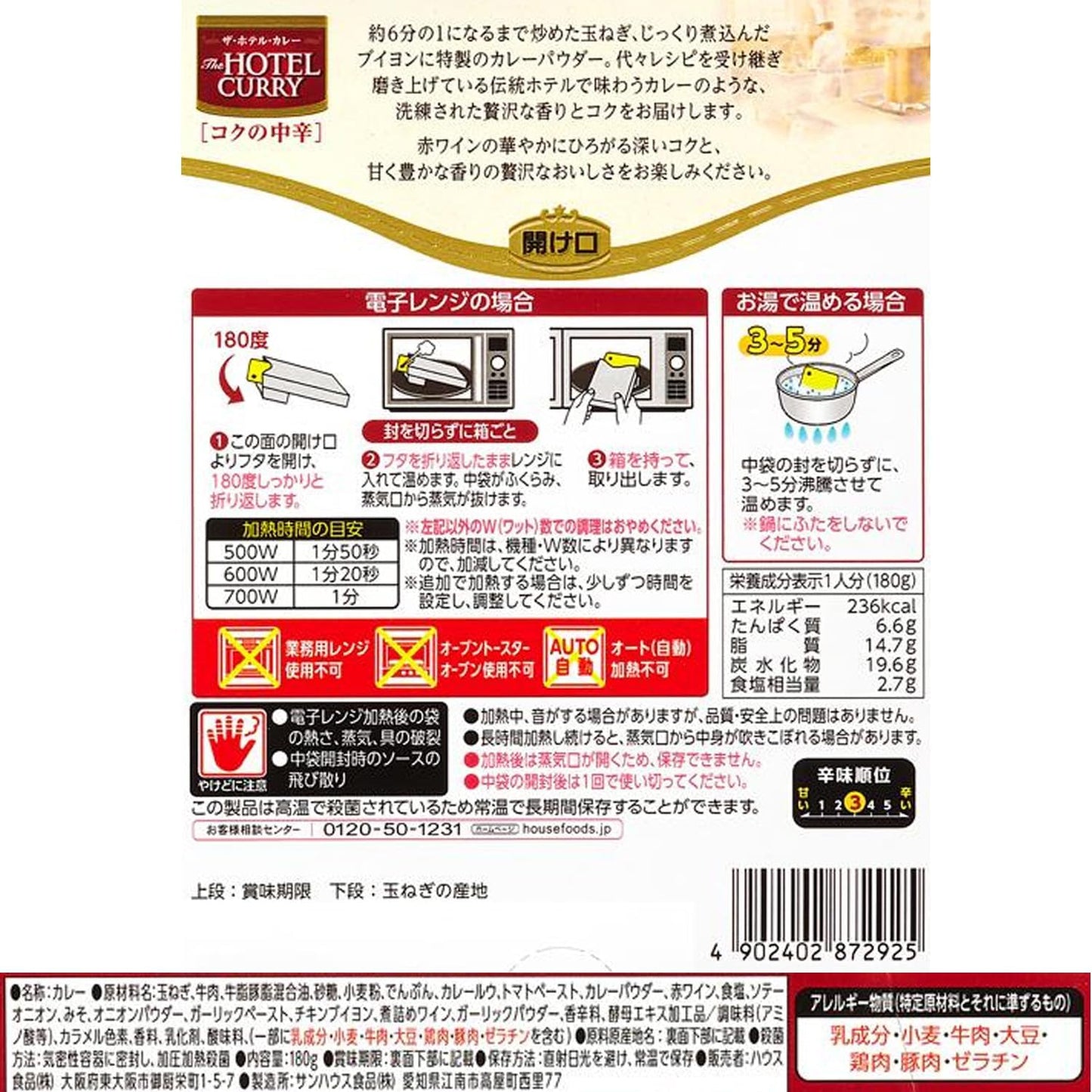 The Hotel House Curry Medium Hot with Rich Flavor 180g x 3 Pack