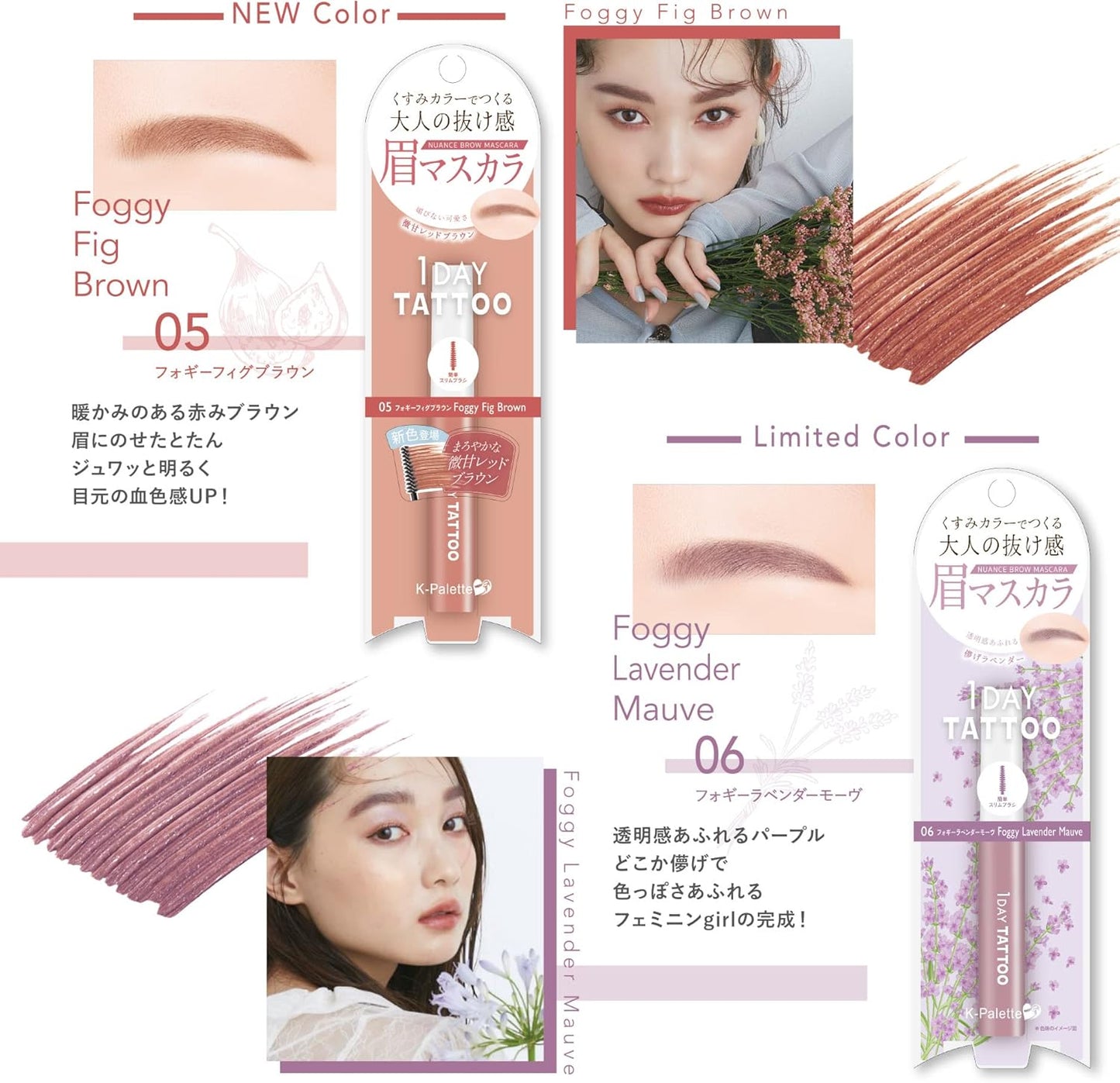 K-Palette Nuance Brow Mascara 05 New Color Foggy Fig Brown Eyebrow Mascara Foggy Fig Brown Brow Mascara, Cute and Sweet Red Brown "Basic or More Than Attack" Adult Loss Feeling Dull Eyebrow Color, 0.2