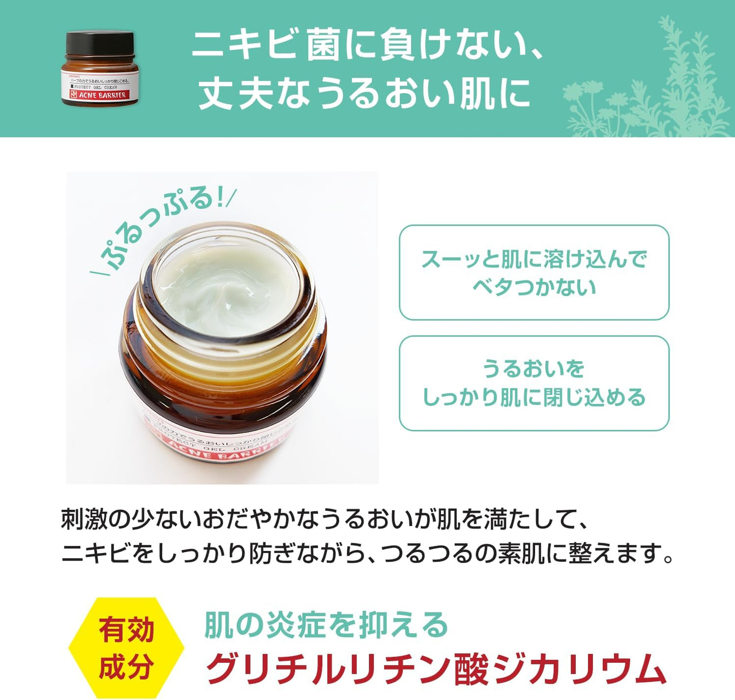 アクネバリア 薬用プロテクト ジェルクリーム 大人ニキビ 乾燥肌 保湿 予防 ハーブ ティーツリー 医薬部外品 ジェルクリーム 33g