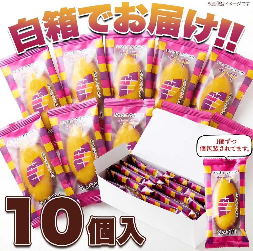 Natural Life, Hokkaido Hokkori Sweet Potatoes (10 Pieces), Individually Packaged, Domestically Produced Potatoes, Okinawa Prefecture, Present, White Box, Tea Infuser Treats, Sweet Potato Sweets, Elegant Sweetness