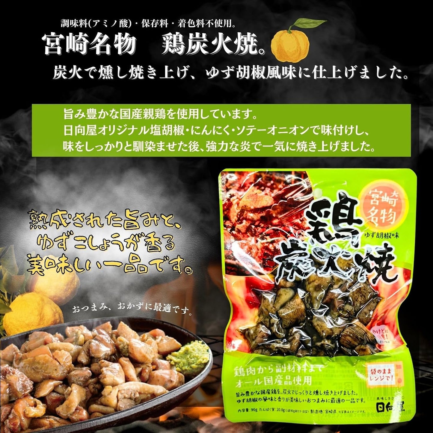 K-Bright Hinagaya Miyazaki Specialty Charcoal Grilled Set, Perfect Companion for Evening Drinks, Domestic Chicken (Plain/Yuzu Pepper), Set of 4 Each, Total of 8 Pieces (Original Storage Bag)