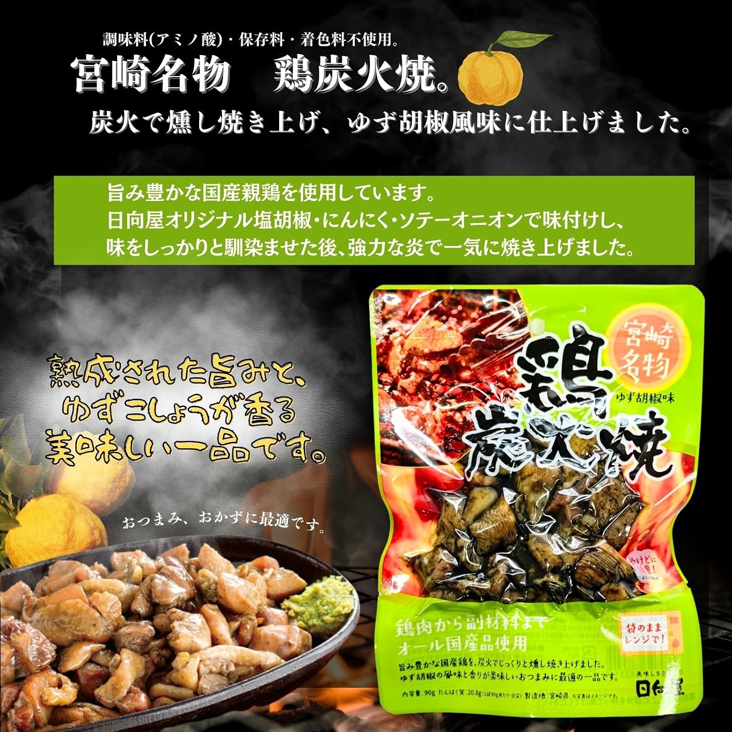 K-Bright Hinagaya Miyazaki Specialty Charcoal Grilled Set, Perfect Companion for Evening Drinks, Domestic Chicken (Plain/Yuzu Pepper), Set of 4 Each, Total of 8 Pieces (Original Storage Bag)