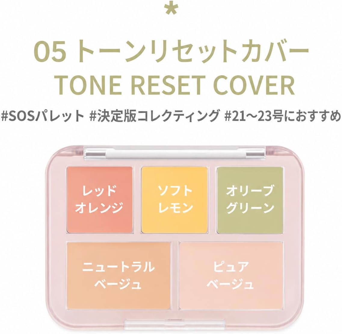 LUNA Conceal Blender Palette, No. 5 Tone Reset Cover, 0.2 oz (6 g), Multi-Cover, High Adhesion, Korean Cosmetics