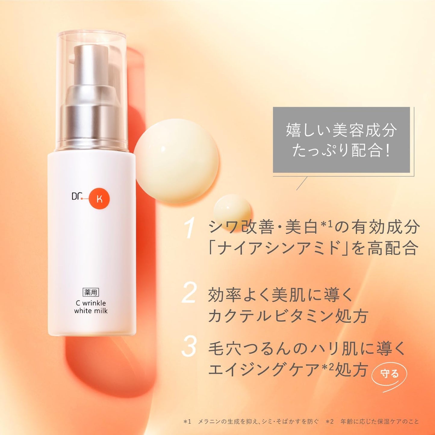 Dr. K Medicated C Wrinkle White Milk (Quasi-drug) [Milk Lotion] Vitamin C Niacinamide Retinol Whitening Wrinkle Improvement