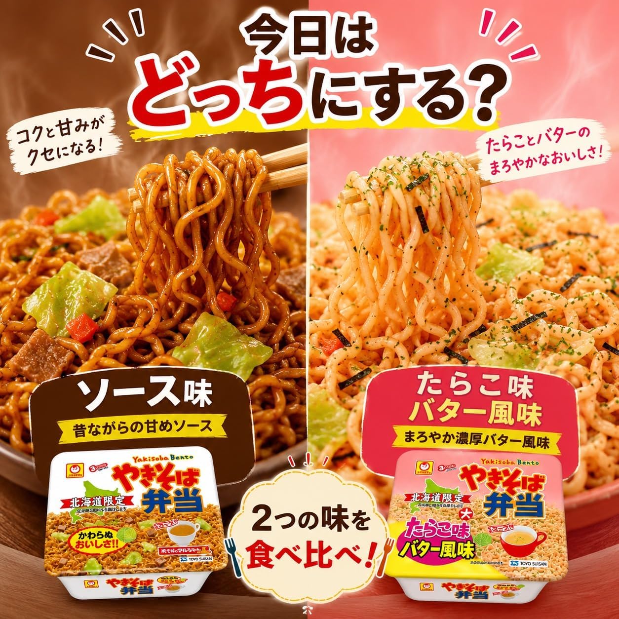 Hokkaido Limited) Yakisoba Bento Food Comparison Set (2 Sauce Flavors + 2 Octopus Butter Flavor x 2 Pieces), Total of 4 Items | Bulk Purchase Value | Local Instant Noodles