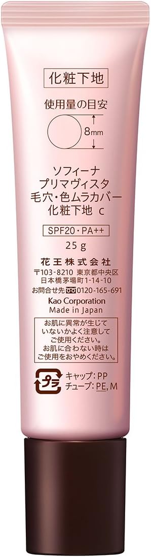 プリマヴィスタ 毛穴・色ムラカバー 化粧下地 SPF20 PA++ 25g
