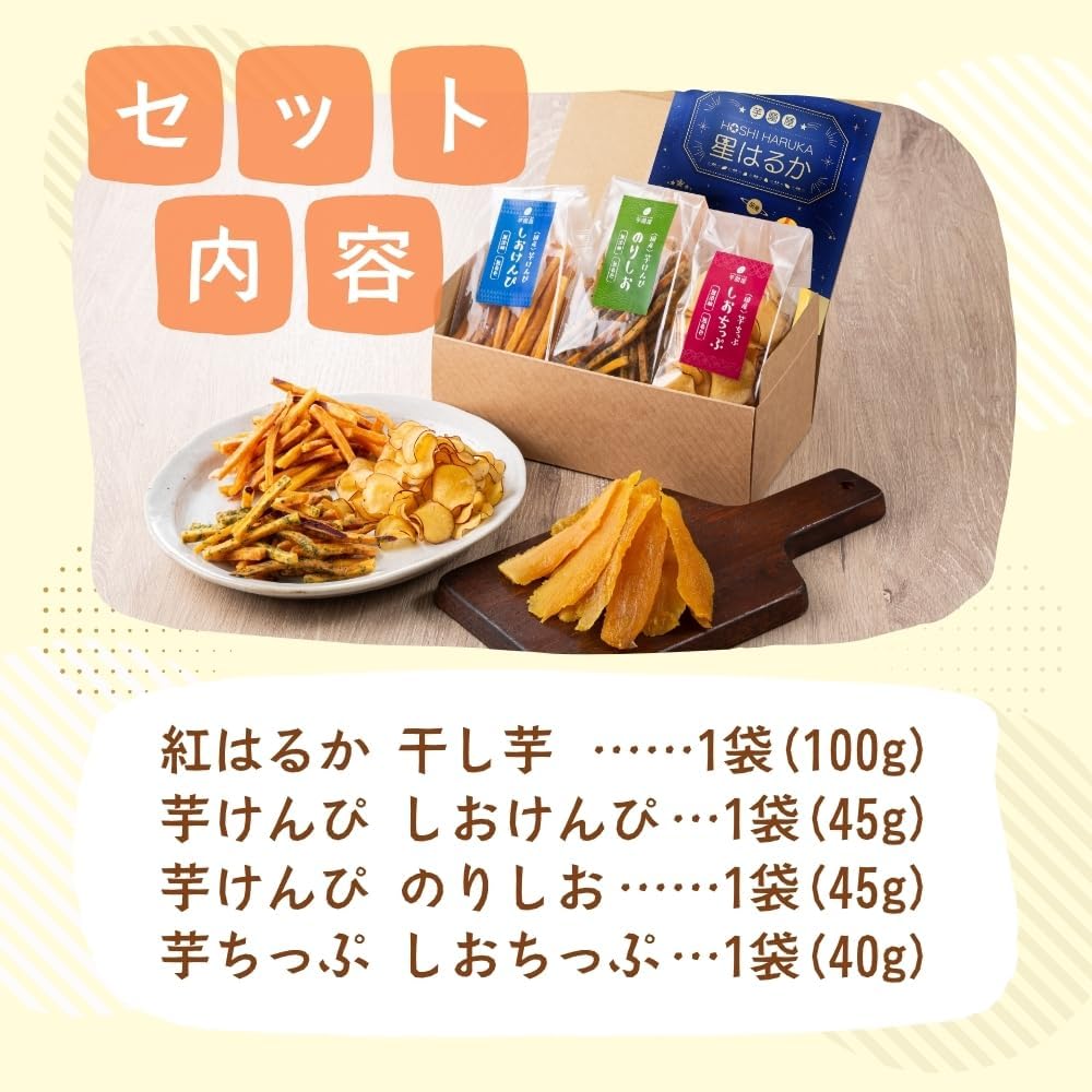 Imokuninya Sweet Potato Sweets Set (Dried Sweet Potato, Imo Kenpi, Sweet Potato Chips) Petit Gift Present Ibaraki Prefecture Beni Haruka Mail Order Celebration Winter Gourmet Christmas Year-end Gift