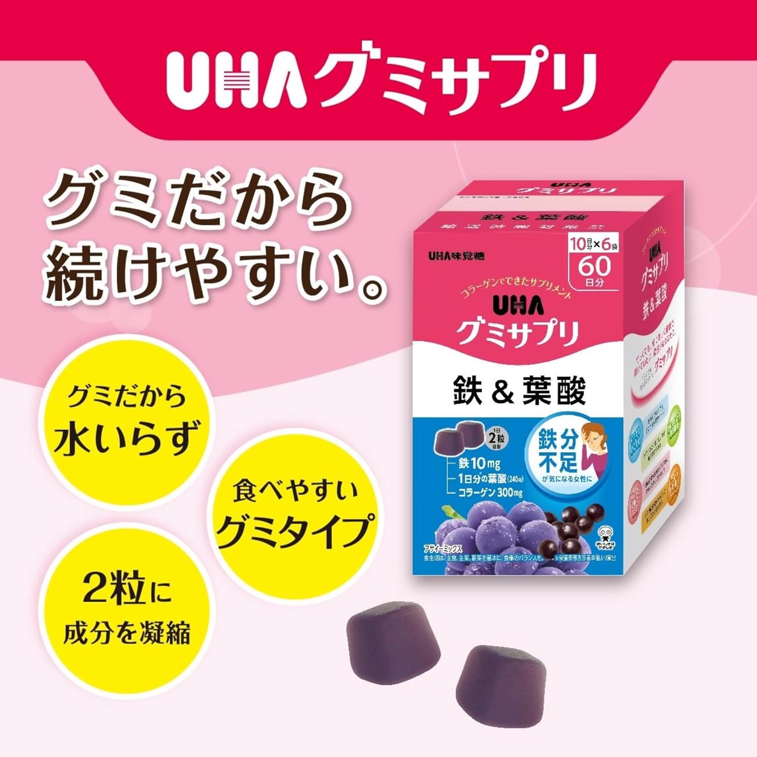 UHA Mikakuto Gummy Supplement, Iron & Folic Acid, 60 Day Supply (10 Day Supply x 6 Boxes) (EC Exclusive)