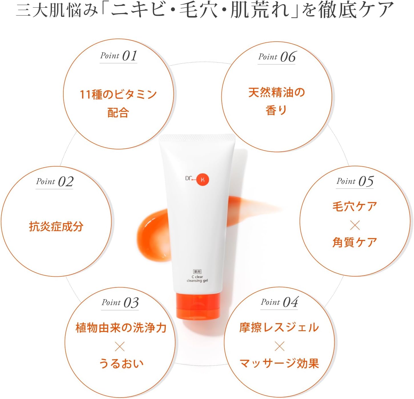 Dr. K Medicinal C Clear Cleansing Gel (Quasi-Drug) (Makeup Removal), Vitamin C Derivative, Pores, W Face Wash Not Required, Eyelash Exfoliating Cleansing