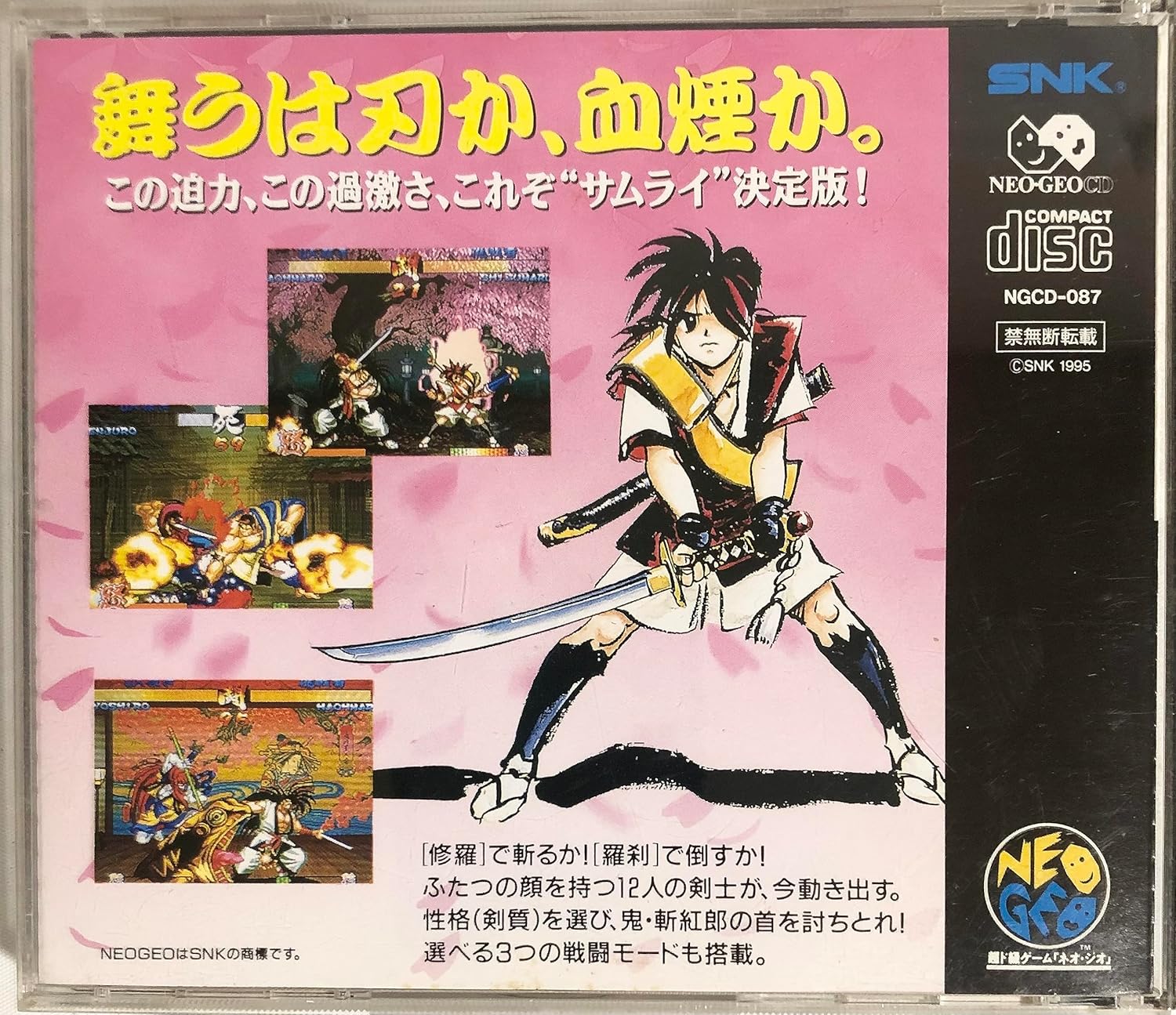 サムライ スピリッツ斬紅郎無双剣 NCD 【NEOGEO】
