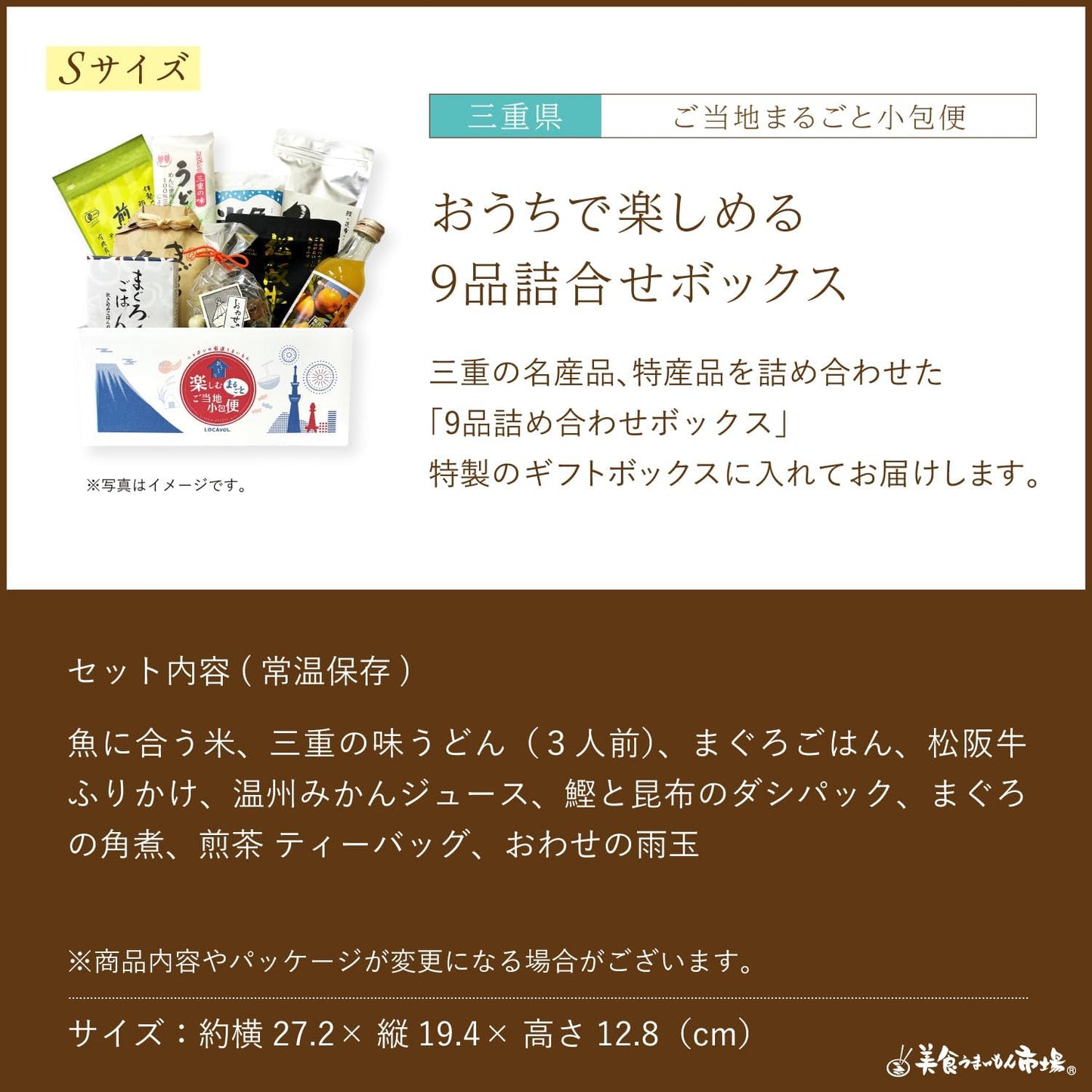 Order-in Gourmet Delivery Set Mie Local Delicacy Gift Local Small Parcel Delivery Mie Prefecture (S Size) Bishoku Umaimon Market