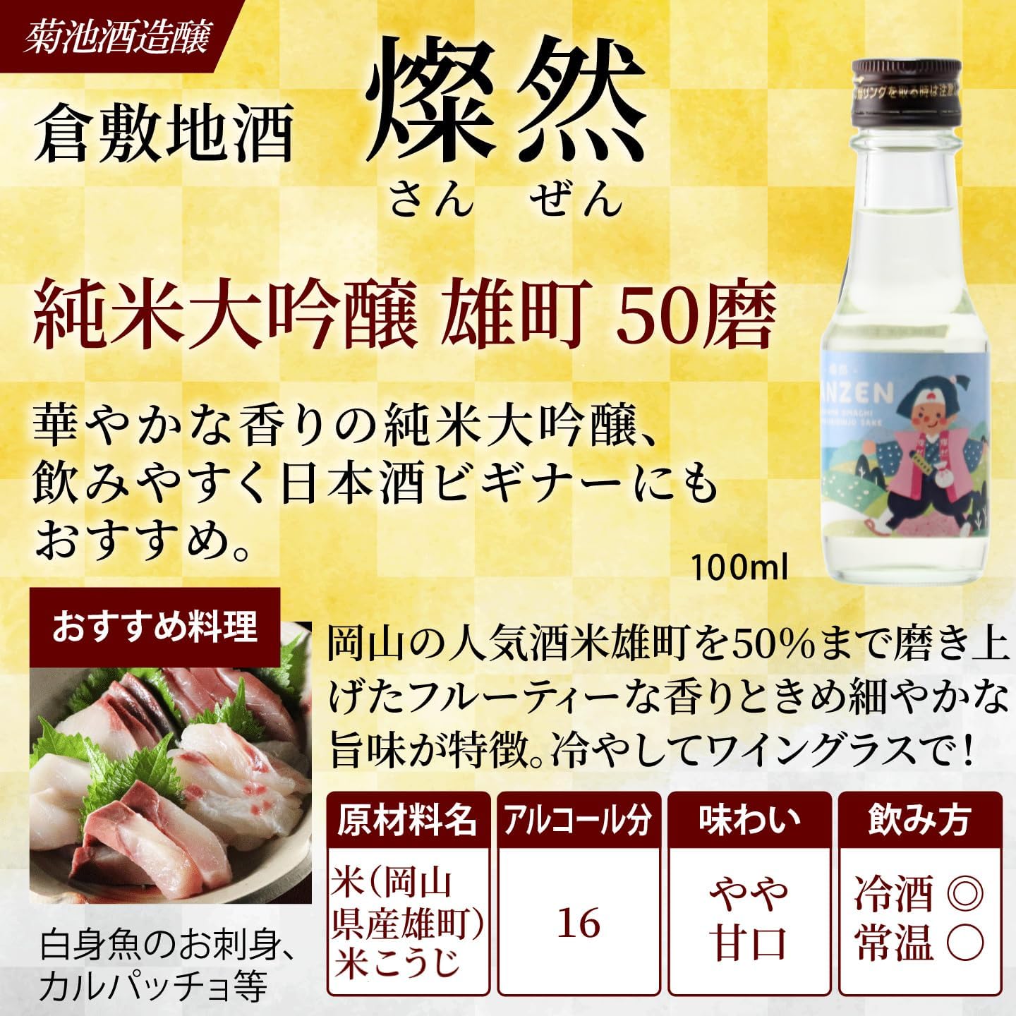 Sanzen Sanzen Uomachi Drinking Comparison Set Mini Momotaro Label Junmai Daiginjo Special Junmai 100ml x 2 Bottles [Japanese Sake Okayama Prefecture Kurashiki City Kikuchi Sake Brewery] [Gift Box