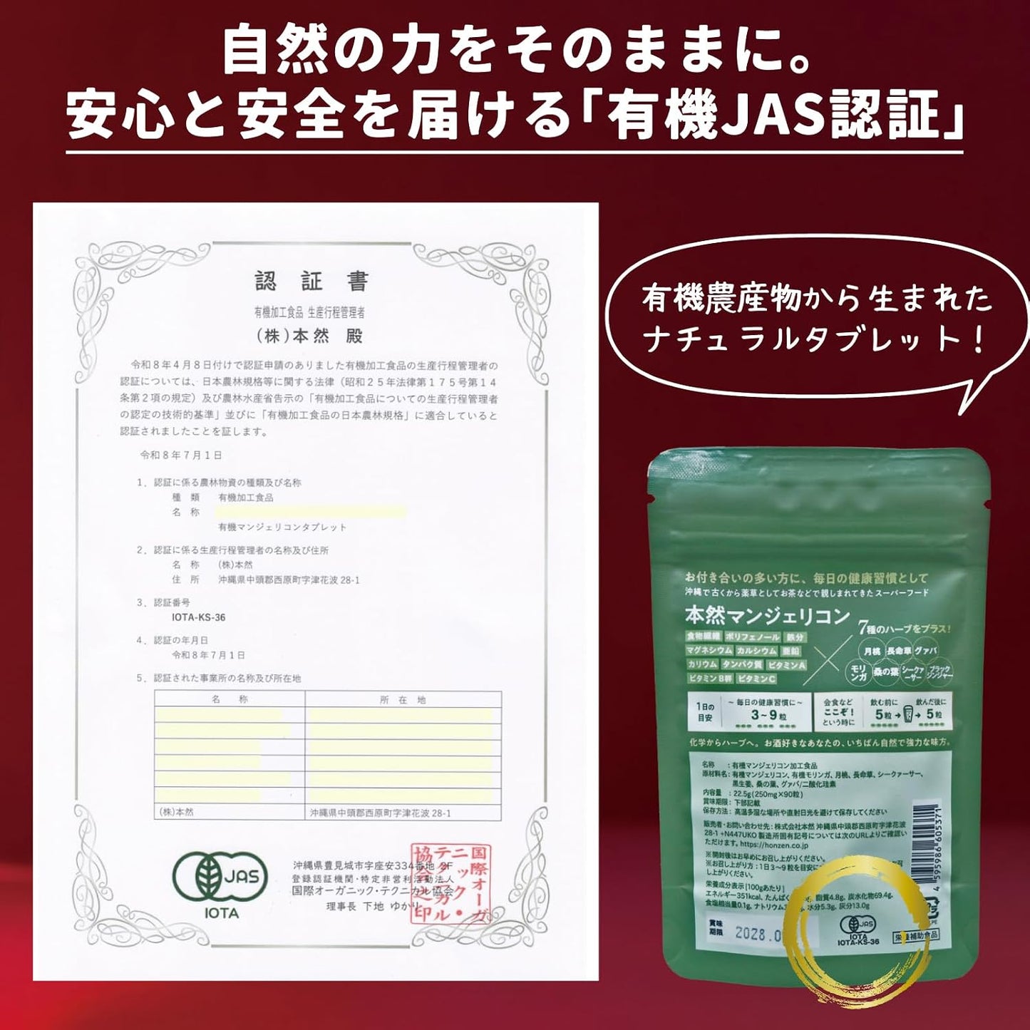 マンジェリコン モリンガ配合 タブレット 【有機JAS認証】 国産 沖縄県産 90粒入（1ヶ月分）