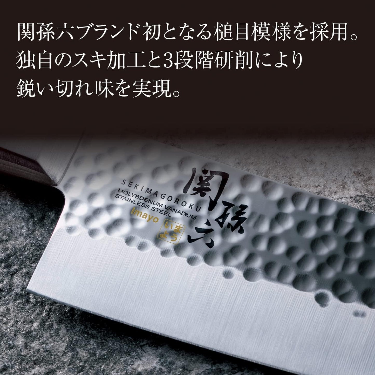 Kai Seki Magoroku Santoku Knife Imayou Hammered 165mm Made in Japan AB5456