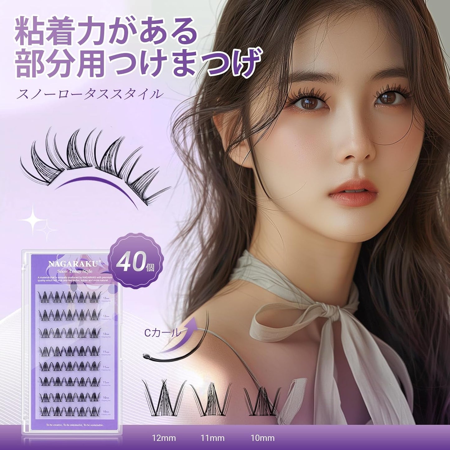 NAGARAKU Partial False Eyelashes, No Glue Required, Includes 1 Tweezer, Lightweight, One-Touch False Eyelashes, Long Retention, 0.07 mm Thick, C-Curl, Length 0.4 - 0.4 - 0.5 inches (10 - 11 - 12 mm),