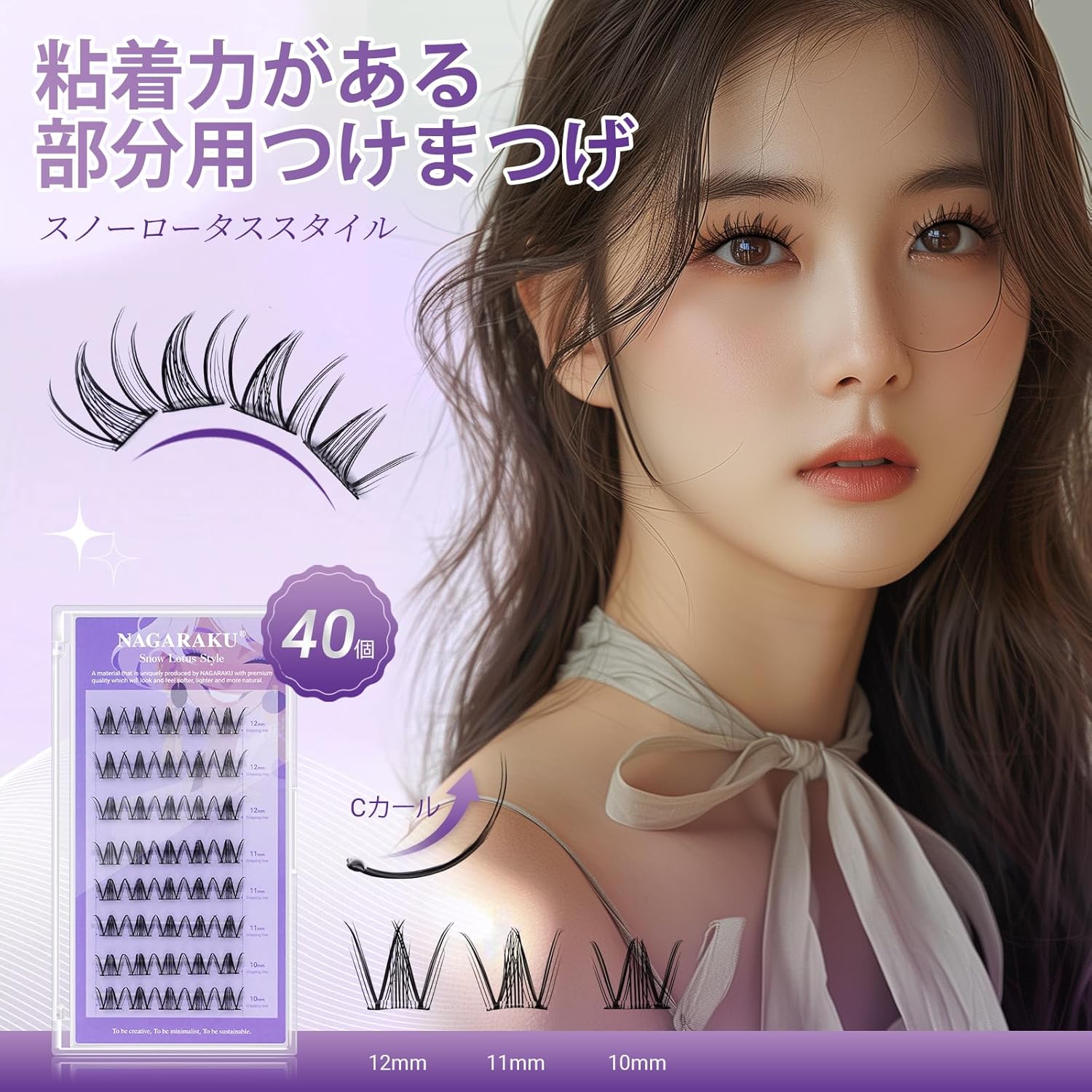 NAGARAKU Partial False Eyelashes, No Glue Required, Includes 1 Tweezer, Lightweight, One-Touch False Eyelashes, Long Retention, 0.07 mm Thick, C-Curl, Length 0.4 - 0.4 - 0.5 inches (10 - 11 - 12 mm),