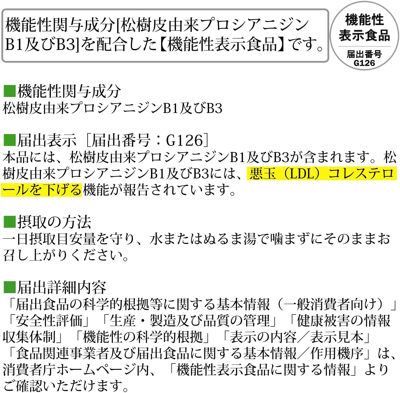 Cholesterol Prevention, 30 Day Supply (Food with Functional Claims)