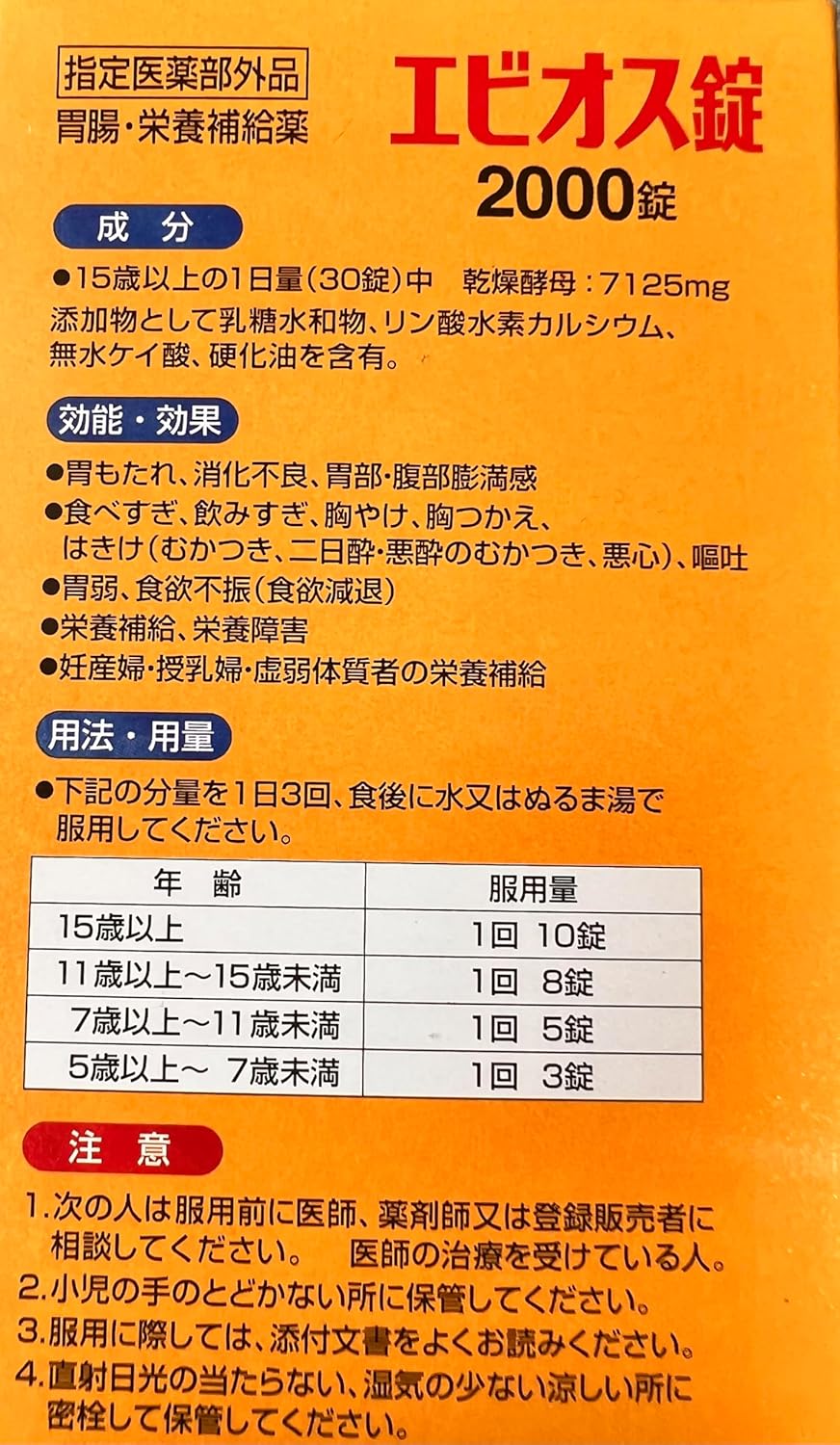 EBIOS EBIOS 2,000 Tablets [Designated Quasi-Drug]
